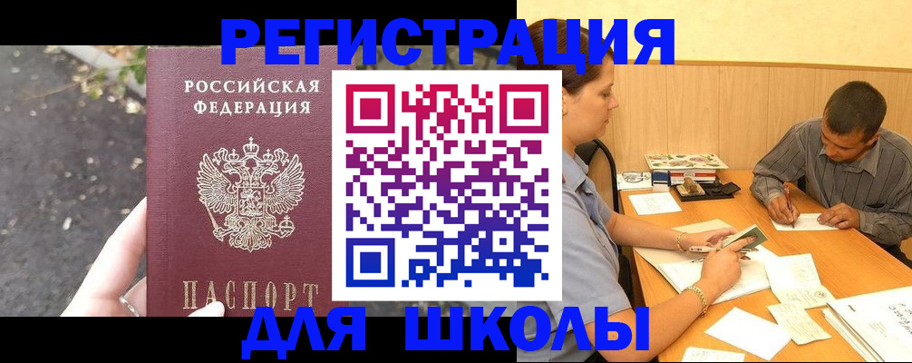 регистрация для школы в Чистополье