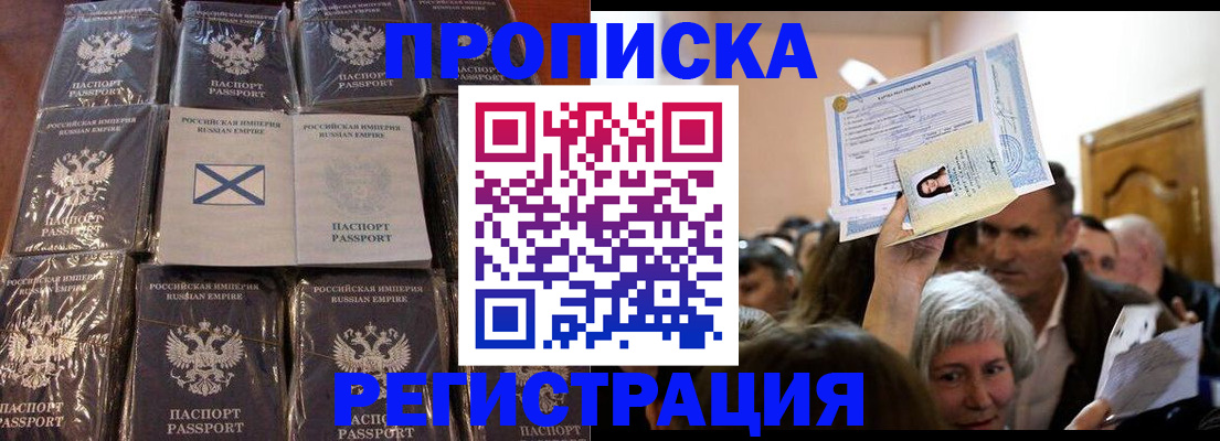 прописка ребенка в Чистополье